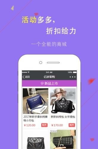 亿拼零购