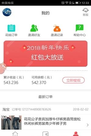 如意贝  v1.8.2图3