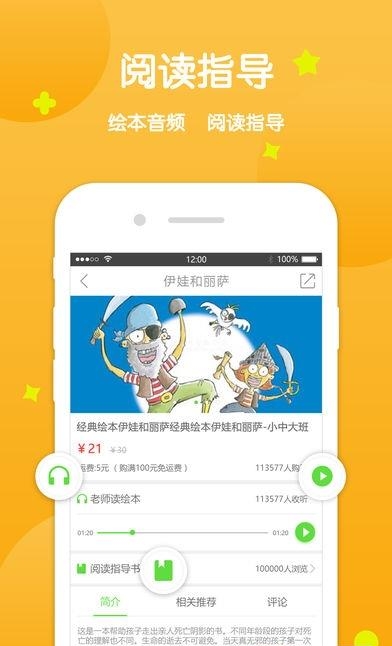 绘本家园  v1.0图1