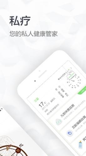 私疗  v1.1图3