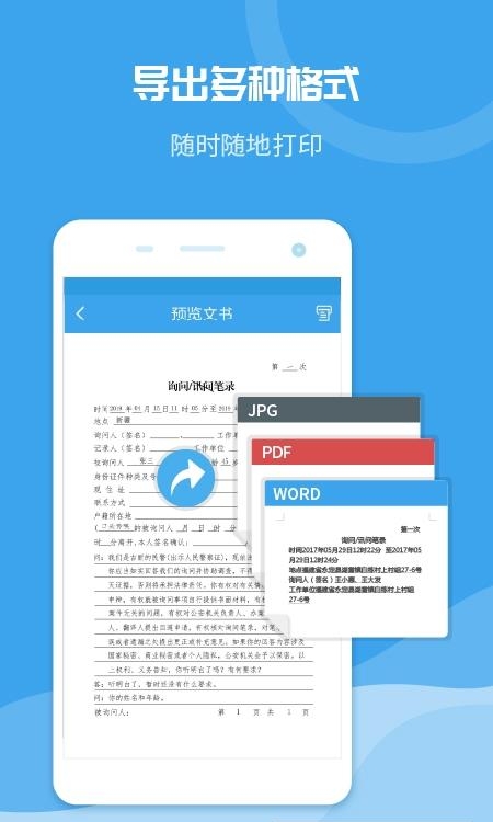 法度笔录  v2.5.0图1