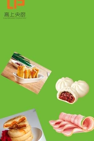 高上央厨  v1.2图3