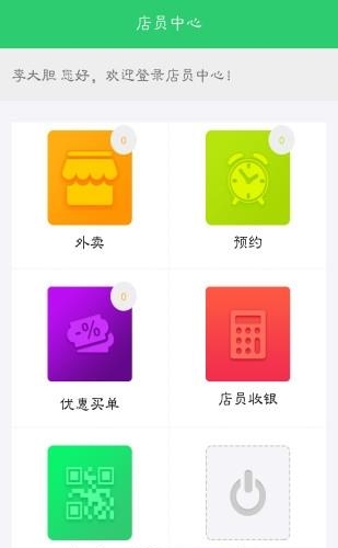 e民通店员版  v1.0图1