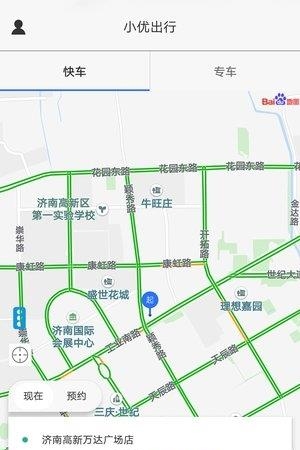 小优出行  v1.0.0图5