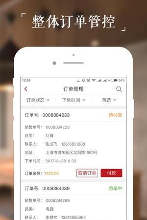 百安居微装  v2.4.7图4