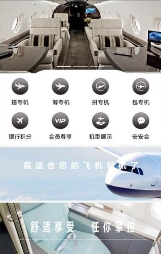 安安专机