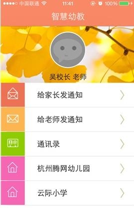 智慧幼教
