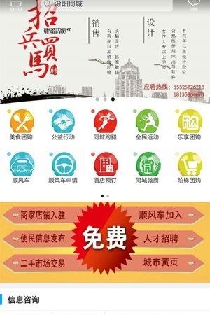 汾阳同城
