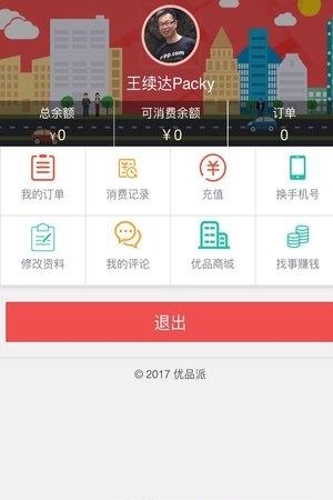 优品严选  v0.0.30图1