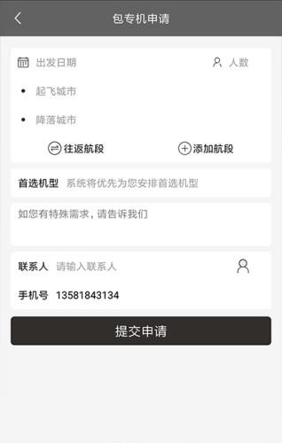 安安专机  v1.0.4.01图4