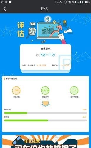 车位e家  v1.0.0图3