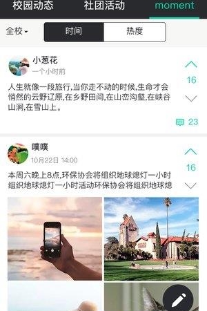 社团家  v2.0.2图4