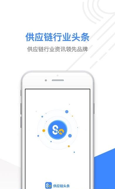 供应链头条