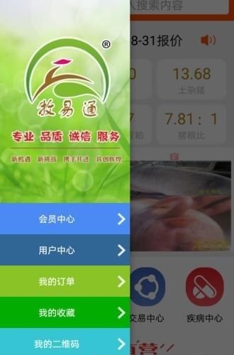 牧易通  v1.40图1
