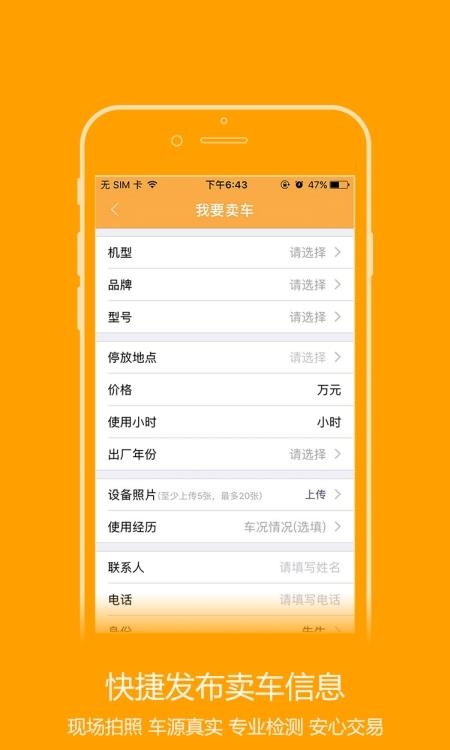 钢甲二手机  v2.0.8图3