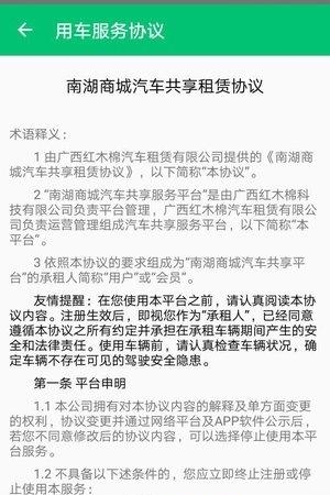南湖Go智慧平台  v1.0.8图3
