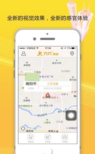 六六必达  v1.7图2