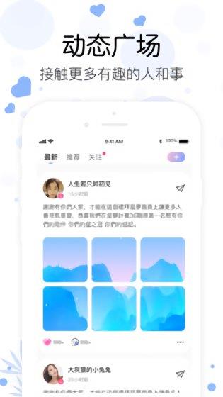 心语语音聊天交友  v1.1.0图3