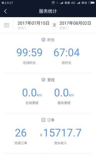 交通约车司机端  v4.1.5图1