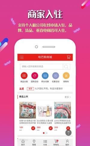 哈巴购商城