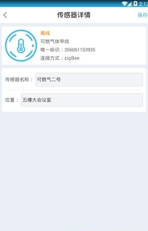 E链润缘  v1.1.53图5