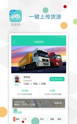 货多多货主版  v1.1.2图1