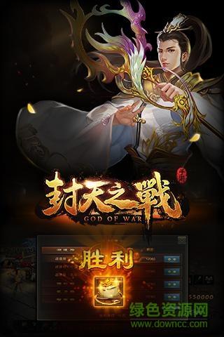 封天之战手游  v1.3图3