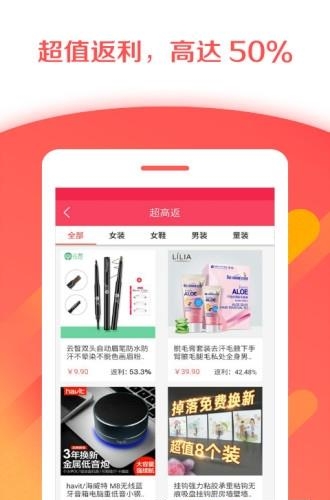 返利购  v3.0.6图3