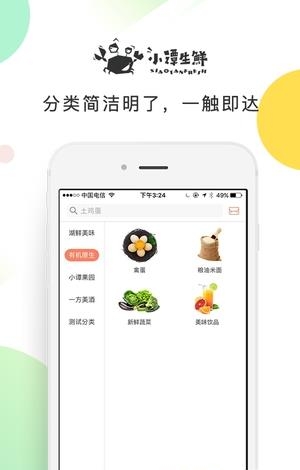 小谭生鲜