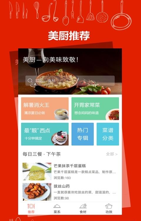 美厨美食  v1.0.1图4
