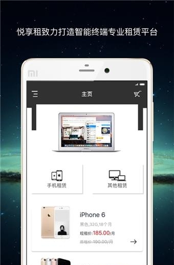 悦享租  v1.0.0图4