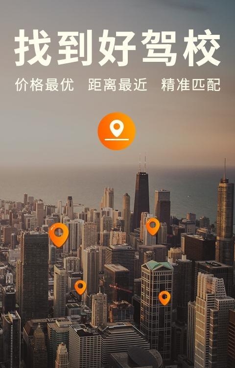 哈哈学车  v4.3.0图1