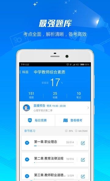 教师资格考试  v5.0.0图1