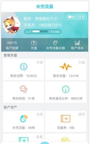 米兜流量  v1.0.2图3