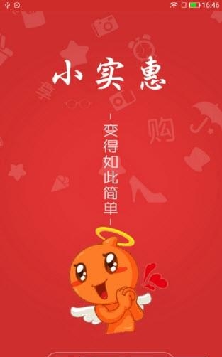 小实惠