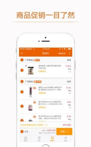 广百荟网上商城  v1.0.1图2