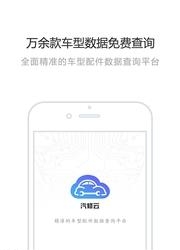 汽修云  v1.0图1