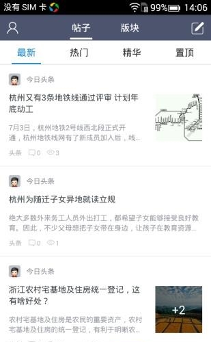 杭州圈  v1.1.1图1