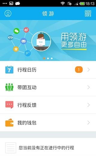 领游  v3.7.1图1