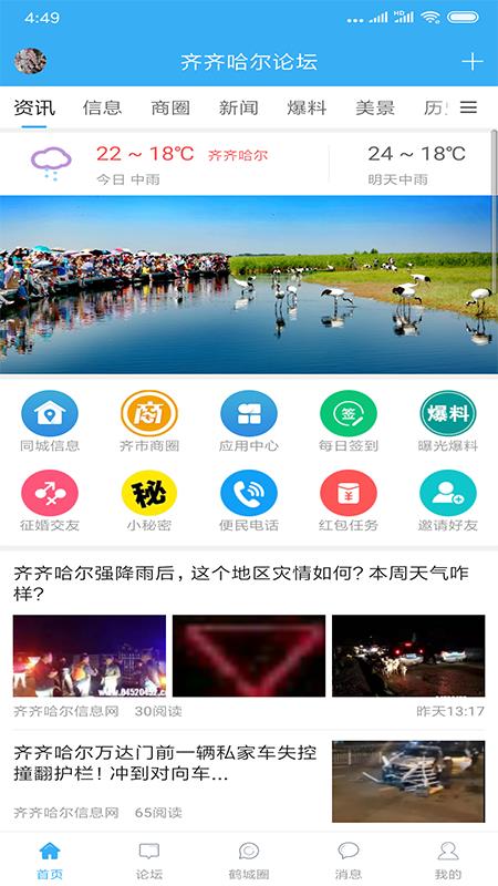 齐齐哈尔论坛  v1.1.0图1