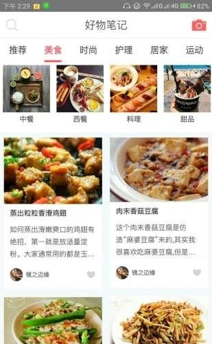 好物笔记  v1.3.0图4