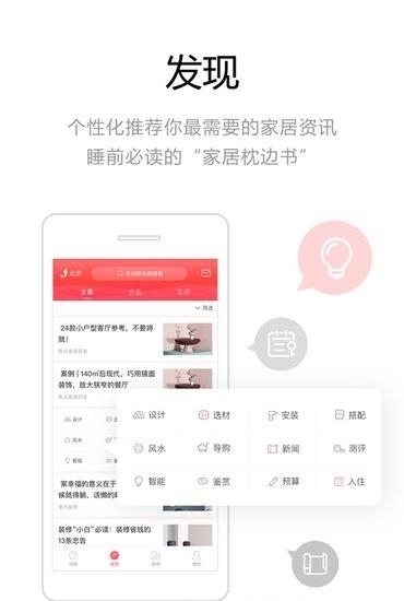 焦点家居  v4.0.0图2