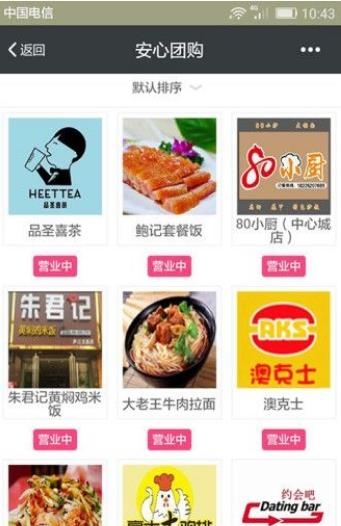 安心庐城  v1.0.9图4