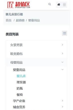 超值区  v1.0.2图1