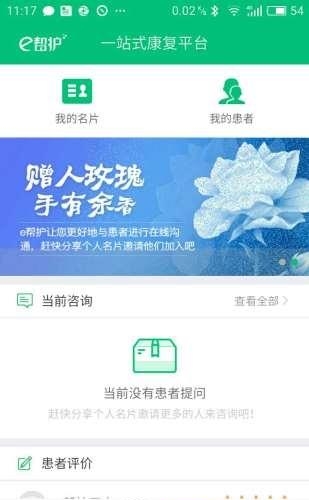e帮护专家端