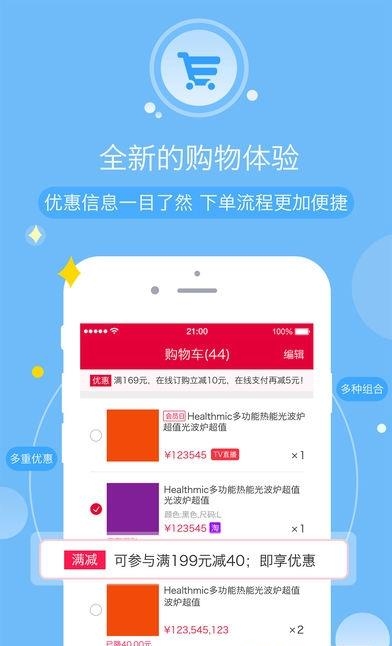 河北三佳购物  v1.3.0图4