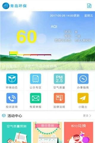 青岛环保  v4.0.0图1