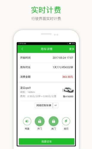 度度出行  v1.0图1