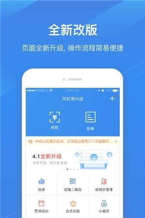 汉易付  v4.1.1图3