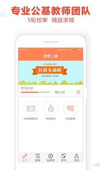 我爱公基  v2.0.1图3